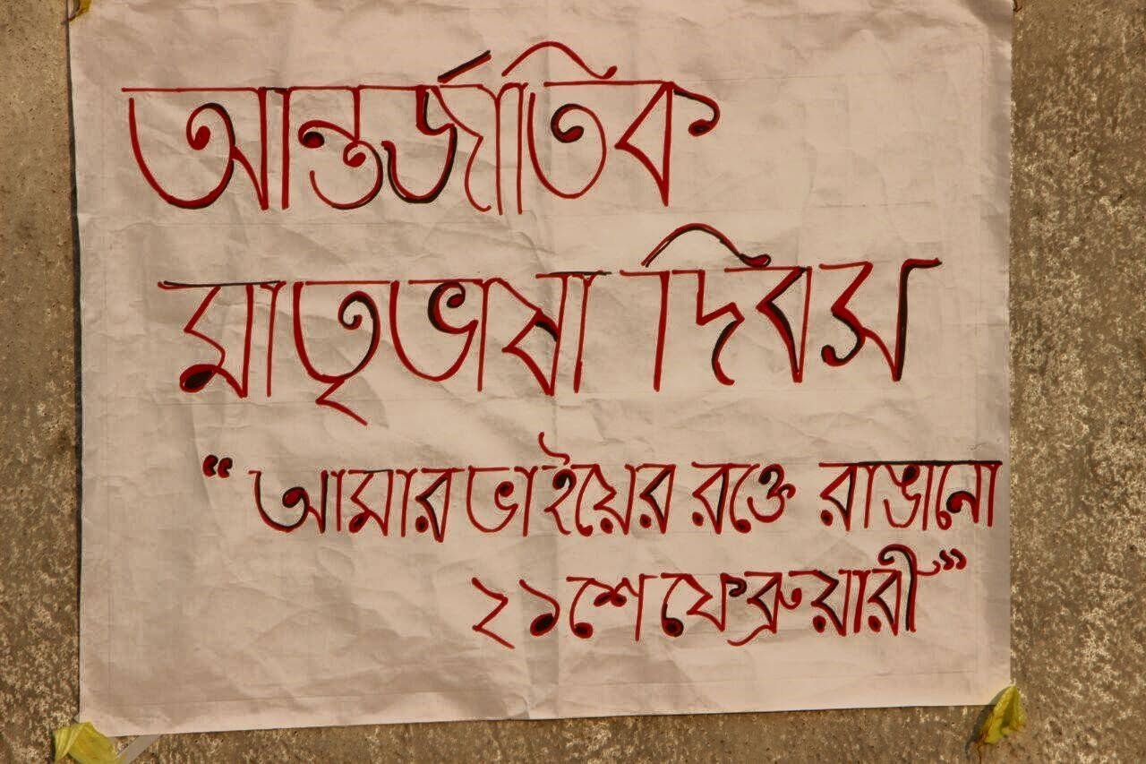 Bhasha Dibas, 2017, photo 3