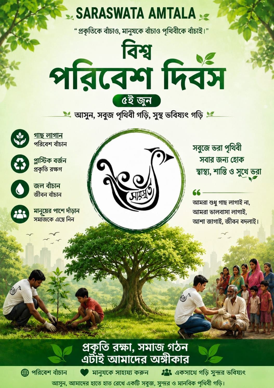 Environment Day, 2026, photo 20